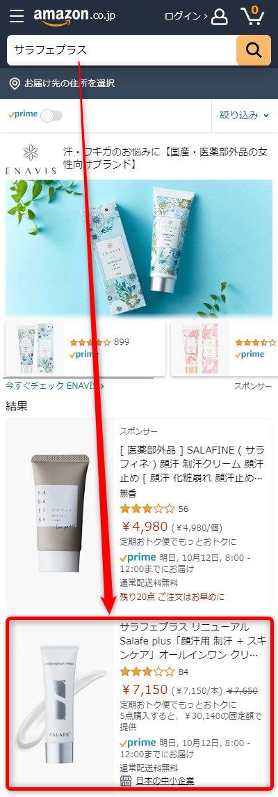 Amazonでサラフェプラスが販売されているか検索