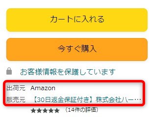 サラフェプラスのAmazonの販売者情報