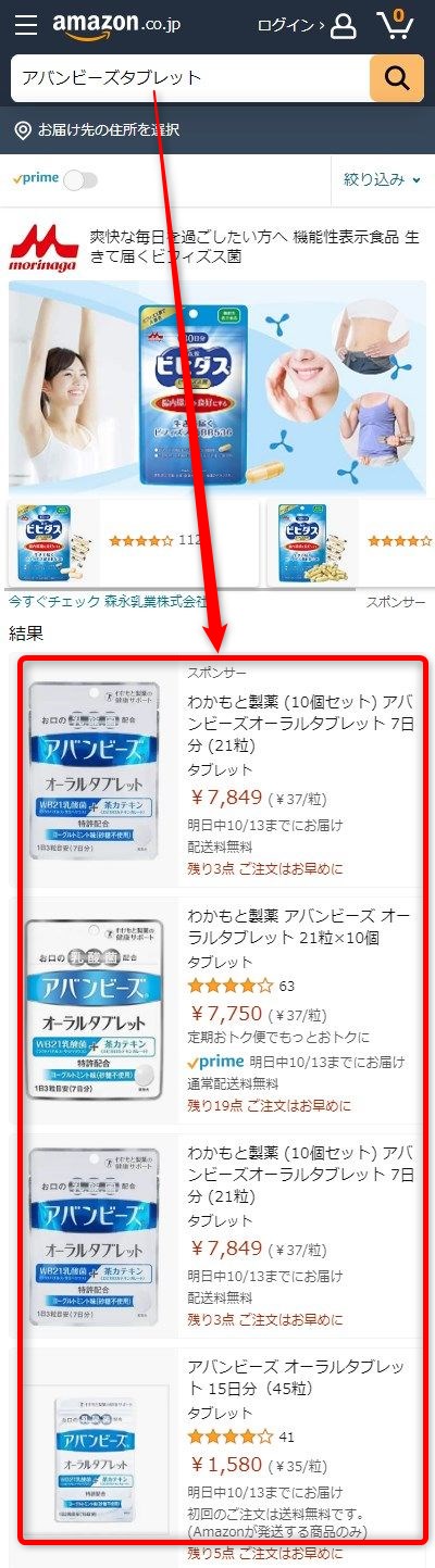Amazonでアバンビーズタブレットが販売されているか検索