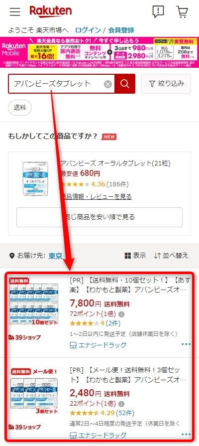 楽天市場でアバンビーズタブレットが販売されているか検索