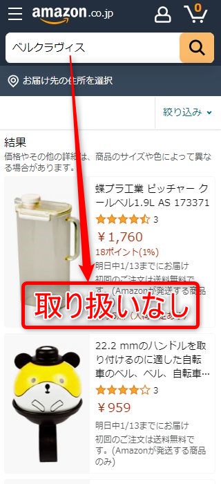 Amazonでベルクラヴィスを検索