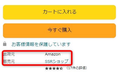 Amazonのブレッシュプラスの販売者情報