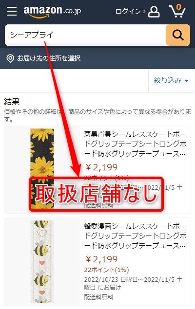 AmazonでシーアプライがAmazonで販売されているか検索