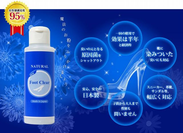口コミで話題のデオドラント「フットクリア」