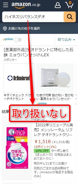 Amazonでハイネスリバランスデオを検索