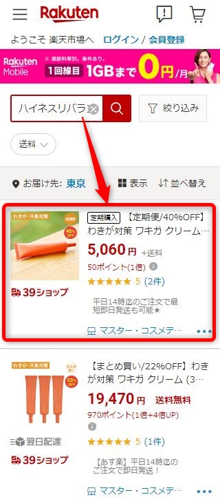 楽天市場でハイネスリバランスデオを検索