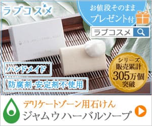 口コミで話題のジャムウ・ハーバルソープ