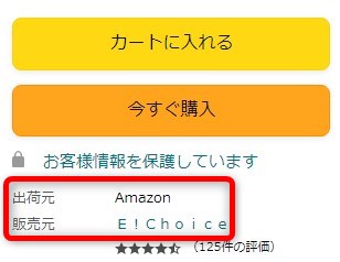 メンズデオ8400のAmazonの販売者情報