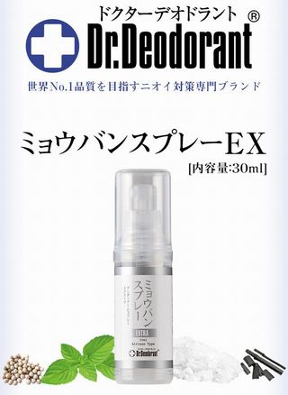 口コミで話題の制汗剤「ミョウバンスプレーEX」
