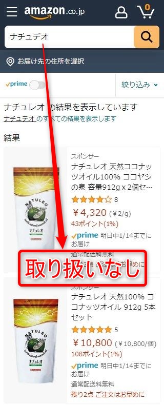 Amazonでナチュデオを検索