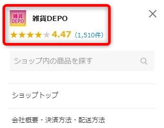 ナチュデオの楽天市場の販売者情報
