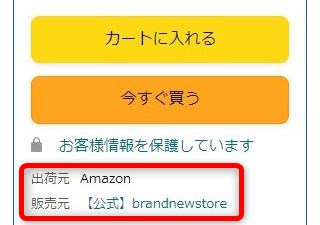 薬用ネオテクトのAmazonの販売者情報