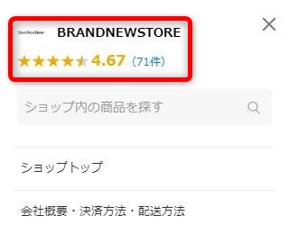 薬用ネオテクトの楽天市場の販売者情報