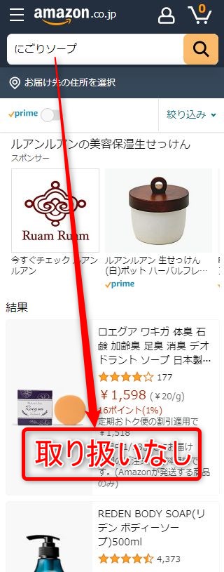 Amazonでにごりソープを検索