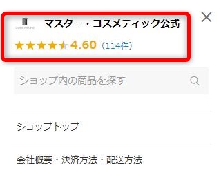 にごりソープの楽天市場の販売者情報