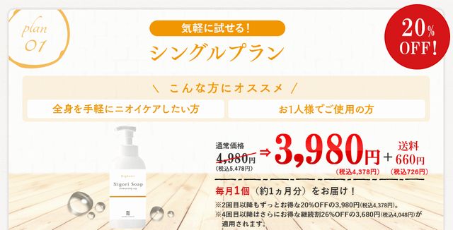 デオドラントボディソープのにごりソープのお試しキャンペーン