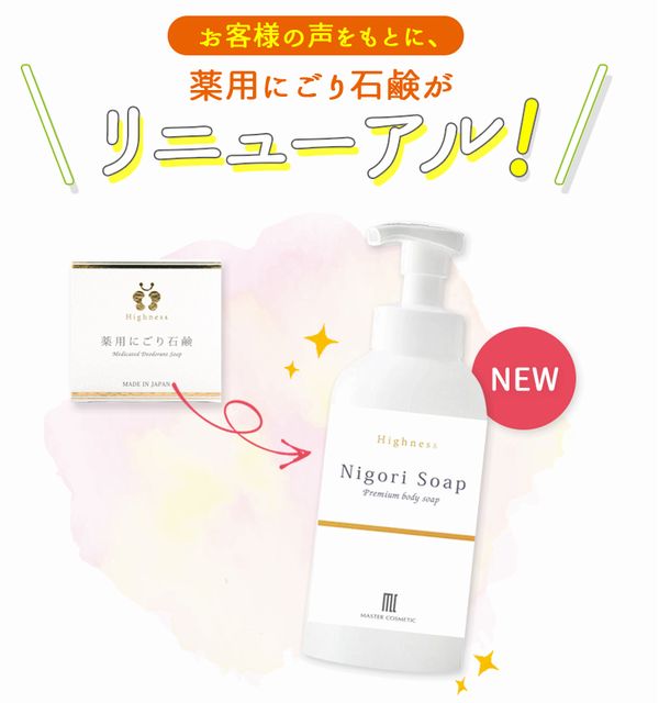 口コミで話題のデオドラントボディソープのにごりソープ