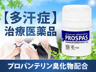 医薬品のプロスパス