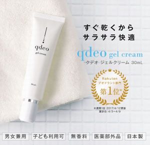 口コミで話題のデオドラント「クデオジェルクリーム」