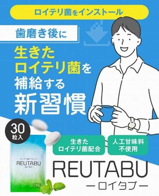 口コミで話題の口臭サプリ「ロイタブ」