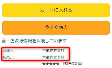 シアードのAmazonの販売者情報