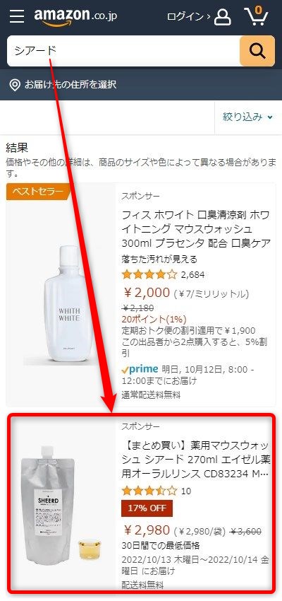 Amazonでシアードが販売されているか検索
