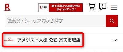 シアードの楽天市場の販売者情報