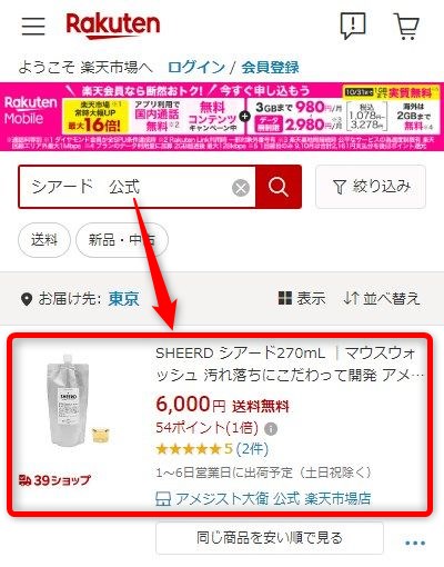 楽天市場でシアードで販売されているか検索