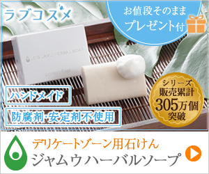 すそわきが対策の石鹸「ジャムウハーバルソープ」