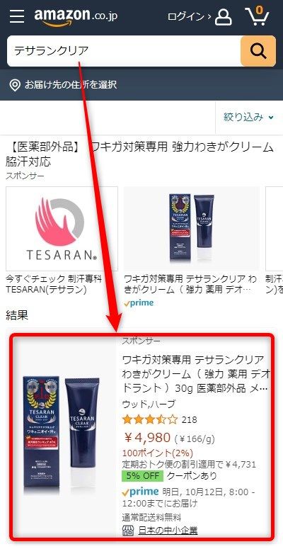 Amazonでテサランクリアが販売されているか検索