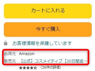 テサランクリアのAmazonの販売者情報