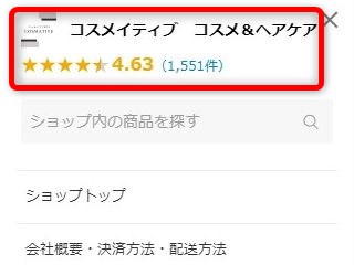 テサランクリアの楽天市場の販売者情報