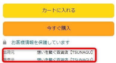 AmazonのオドレートAPの販売者情報
