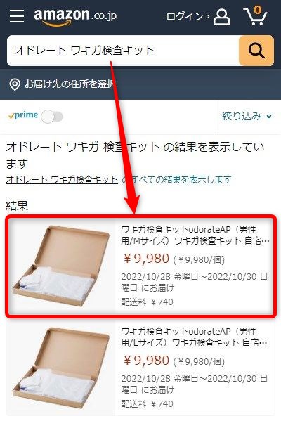 AmazonでオドレートAPが販売されているか検索
